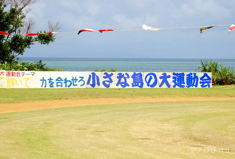 鳩間島運動会