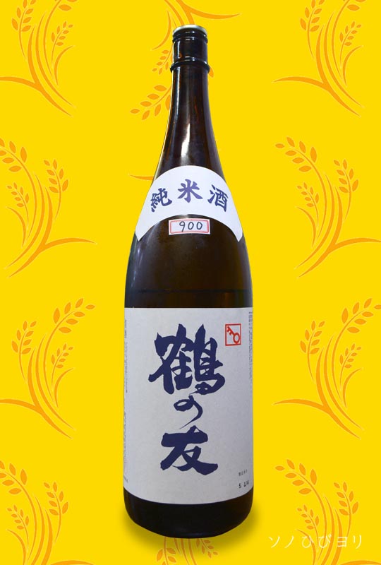 鶴の友 純米酒