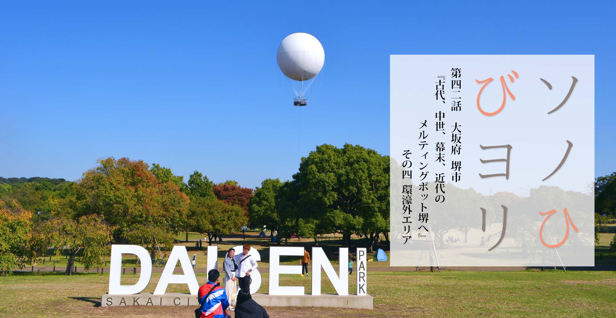 04osaka_sakai_top42-4-20